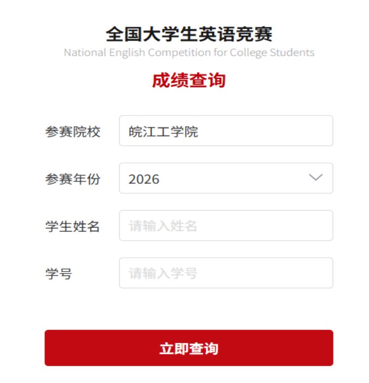 成绩查询页面